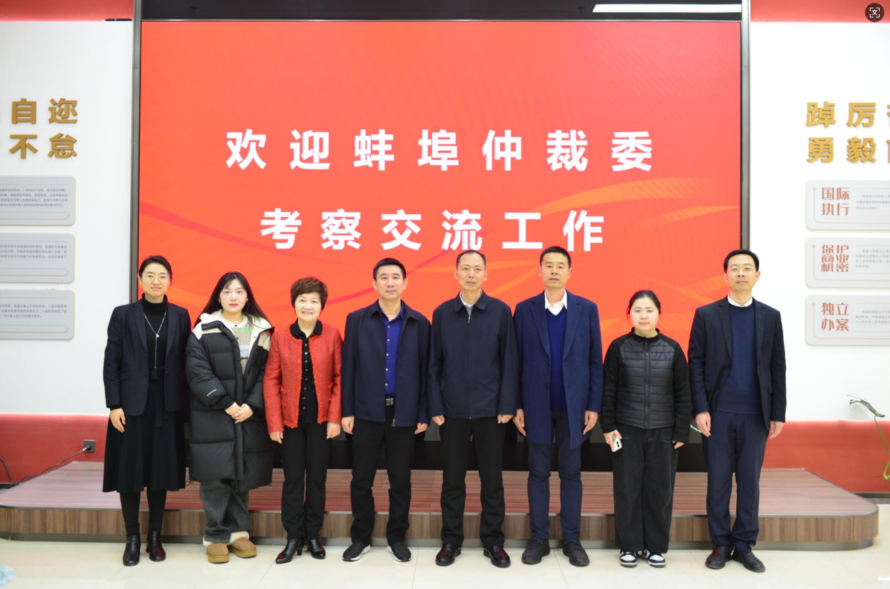 蚌埠仲裁走访青岛仲裁和淄博仲裁开展交流活动